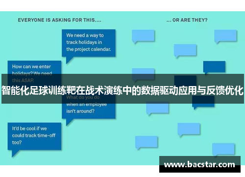 智能化足球训练靶在战术演练中的数据驱动应用与反馈优化